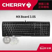 在飛比找有閑購物優惠-CHERRY 德國櫻桃 MX BOARD 3.0S 電競鍵盤