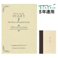 在飛比找博客來優惠-MIDORI 5年連用日記本- 洋風