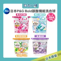 在飛比找蝦皮商城優惠-日本 P&G BLOD 4D 洗衣膠球 首創 碳酸機能 11