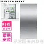 【FISHER&PAYKEL 菲雪品克】519公升不鏽鋼無把手雙門不鏽鋼色冰箱(RF170BRPX7)