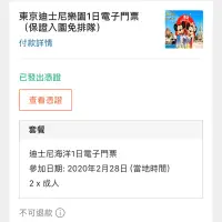 在飛比找蝦皮購物優惠-急售！2/28東京海洋迪士尼門票2張優惠3000元