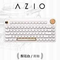 在飛比找PChome24h購物優惠-AZIO IZO 藍牙短鍵盤(青軸)