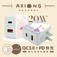 在飛比找蝦皮商城精選優惠-【啊熊AXIONGxUnicorn聯名限量】系列 20W雙孔