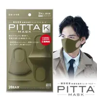 在飛比找ETMall東森購物網優惠-日本PITTA MASK 高密合可水洗口罩-卡其綠(3片/包
