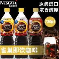 在飛比找淘寶網優惠-日本進口Nescafa雀巢咖啡飲料金牌美式excella黑咖