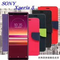 在飛比找PChome24h購物優惠-SONY Xperia 5 經典書本雙色磁釦側翻可站立皮套 