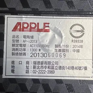 近全新APPLE 蘋果牌彩屏觸控太陽爐AP-i2013/遠紅外線電陶爐/多用途烹飪爐/不挑鍋多用爐/煎炒、燒烤爐