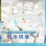 日本精製石蠟 PARAFFIN WAX 125F 135F 140F 150F 日本精蠟 顆粒石蠟 1公斤 | 小宇小舖