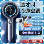 【12H出貨】手持電風扇 隨身風扇 150檔暴風風扇 數顯風扇 靜音掛繩風扇 USB充電小風扇 小電風扇 迷你風扇