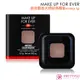 MAKE UP FOR EVER 迷你藝術大師玩色眼影 #I544(0.7g) 【美麗購】