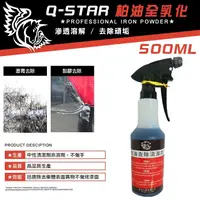 在飛比找松果購物優惠-Q-STAR柏油全乳化500ML髒汙油汙油垢瀝青柏油 (3.