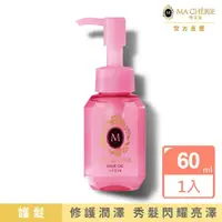 在飛比找momo購物網優惠-【MACHERIE 瑪宣妮】珍珠蜂蜜護髮精油 60ml(免沖