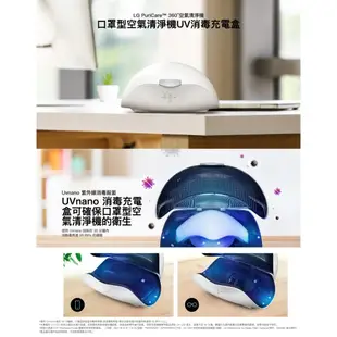 【LG 樂金】第二代 口罩型空氣清淨機UV消毒充電盒PWKSUW01 (AP551AWFA專用)-原廠公司貨