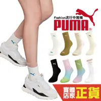 在飛比找蝦皮購物優惠-Puma 蔡依林 吳卓源 中筒襪 半筒襪 男女款 運動中筒襪