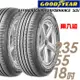 GOODYEAR 固特異 EFFICIENTGRIP PERFORMANCE SUV 舒適休旅輪胎_兩入組_235/55/18(EPS)