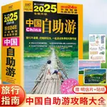 👉下殺】中國自助游2025全新旅游攻略國家旅游走遍游遍中國古鎮風土人情書