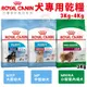 Royal Canin 法國皇家 犬專用乾糧 3Kg-4kg 小型犬 幼犬 成犬 犬糧 狗飼料『BABY寵貓館』