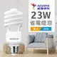 【ADATA威剛】23W 螺旋節能省電燈泡-黃光