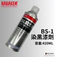 在飛比找蝦皮購物優惠-(現貨)韓國NABAKEM BLACSEN BS-1 常溫金