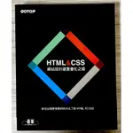 HTML&CSS：網站設計建置優化之道