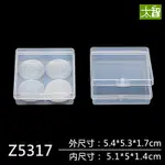 永合順✨五金零件盒 魚鉤配件盒 PP塑料盒子 半透明 正方形 小粉撲盒 5317塑膠首飾