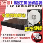 【紅海】8路監視器主機 H.265 200萬 DVR 1TB 2TB 3TB 4TB 監控硬碟 台製 小可取MS-300