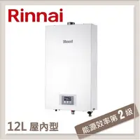 在飛比找PChome24h購物優惠-林內Rinnai 12L 強制排氣型熱水器 RUA-1200