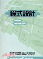 在飛比找三民網路書店優惠-程式語言（程式設計）