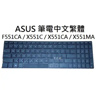 【木子3C】ASUS  F551CA / X551C / X551CA / X551MA 筆電繁體鍵盤 注音中文 現貨