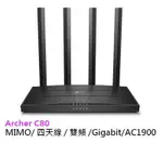 TP-LINK ARCHER C80 AC1900 GIGABIT 無線寬頻分享器