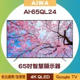 在飛比找遠傳friDay購物優惠-【含基本安裝】AIWA 日本愛華 AI-65QL24 65吋