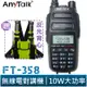 AnyTalk FT-358 三等 10W 大功率 業餘無線對講機 雙頻雙待 IP54 生活防水 贈 反光背心 工地