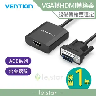 VENTION 威迅 ACE系列 VGA轉HDMI轉換器 公司貨 支援1080P 音視頻同步 高清 隨插即用 轉換線