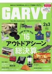在飛比找樂天市場購物網優惠-GARVY 3月號2017附年曆