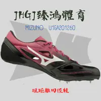 在飛比找蝦皮購物優惠-JHGJ臻鴻國際 MIZUNO 美津濃 U1GA201260