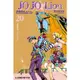 JOJO的奇妙冒險PART8(20)JOJO Lion