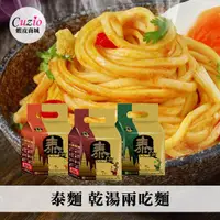 在飛比找蝦皮商城優惠-泰麵 (4入) 乾湯兩吃麵 泰國泡麵 泰式乾拌麵 泰式酸辣 