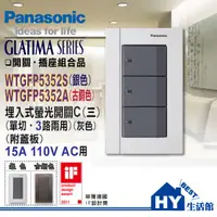 在飛比找蝦皮購物優惠-含稅 國際牌 GLATIMA 開關插座 WTGFP5352S