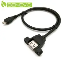 在飛比找PChome24h購物優惠-BENEVO可鎖型 50cm USB A母轉Micro US