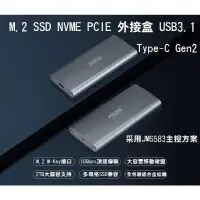在飛比找蝦皮購物優惠-【全新】M.2 PCIE NVMe SSD轉接盒 USB 3