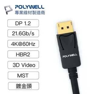 POLYWELL DP線 1.2版 5M 公對公 Displayport 4K60Hz UHD
