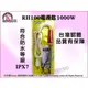 [奇寧寶kilinpo] RH100電湯匙1000W-110V.導熱器/加熱器.國家標準檢驗合格.可超取