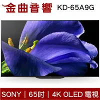 在飛比找樂天市場購物網優惠-SONY 65吋 KD-65A9G 4K高畫質數位 OLED