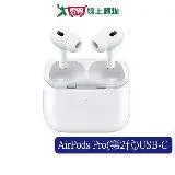 在飛比找遠傳friDay購物優惠-Apple AirPods Pro(第2代)USB‑C MT