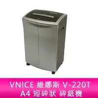 在飛比找蝦皮購物優惠-【新北中和】VNICE 維娜斯 V-220T A4 短碎狀 