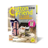 在飛比找momo購物網優惠-Cotton friend手作誌54