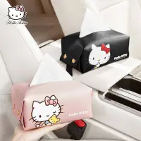 在飛比找蝦皮商城精選優惠-Hellokitty汽車紙巾盒 創意 可愛扶手箱裝飾品 車載