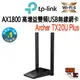 【TP-LINK】tp-link Archer TX20U Plus AX1800 雙頻 高增益 無線網卡