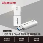 GIGASTONE 立達 UD-3202 USB3.1 極簡滑蓋隨身碟 32GB 64GB 128GB 256G