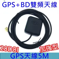 在飛比找蝦皮購物優惠-三頻GPS/BD/GL / GPS放大器 強波器 天線 接收